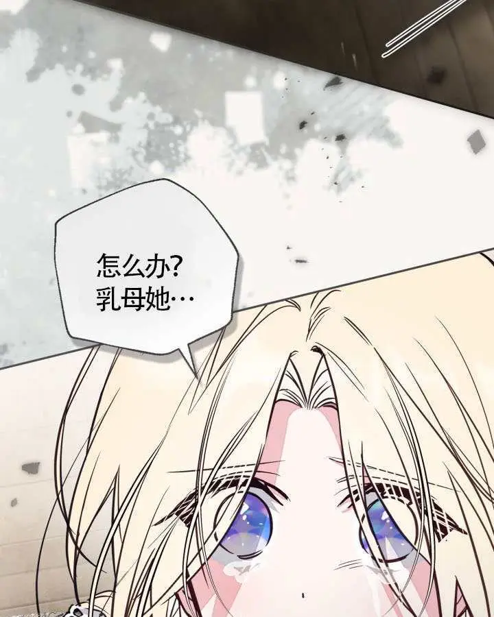 漫画《冒牌皇女的生存之道》第104话第28张图