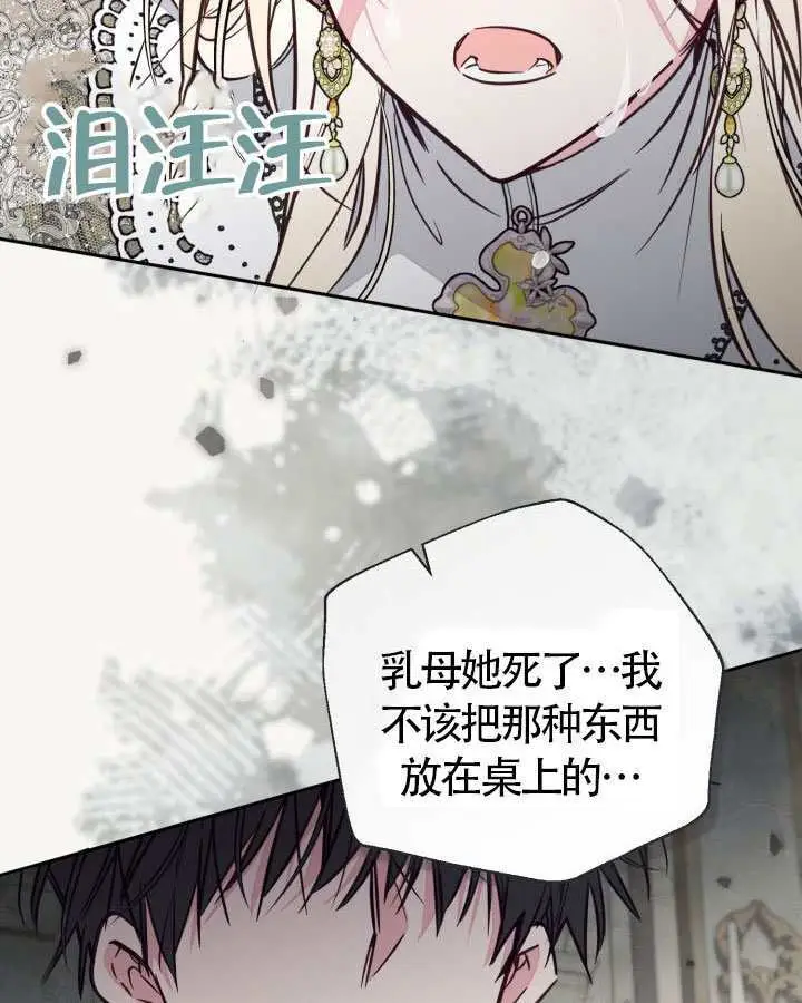 漫画《冒牌皇女的生存之道》第104话第29张图