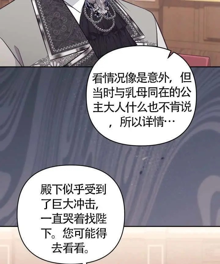 漫画《冒牌皇女的生存之道》第104话第3张图