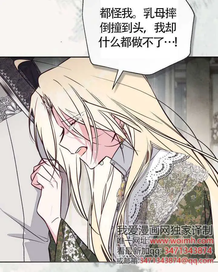 漫画《冒牌皇女的生存之道》第104话第31张图