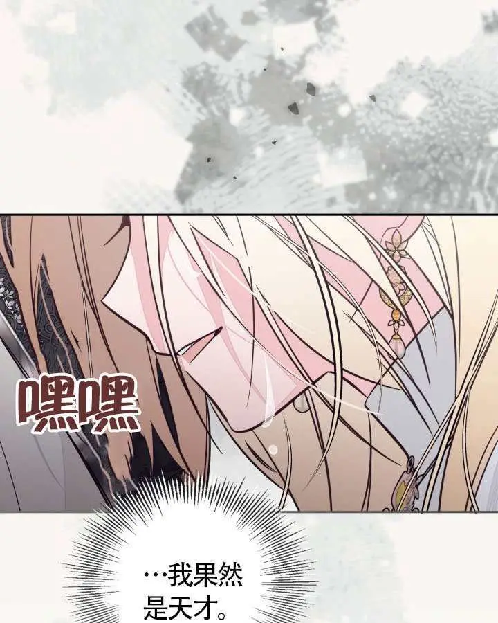 漫画《冒牌皇女的生存之道》第104话第32张图