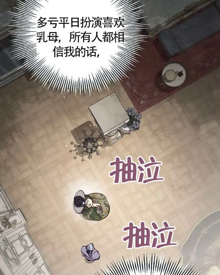 漫画《冒牌皇女的生存之道》第104话第34张图