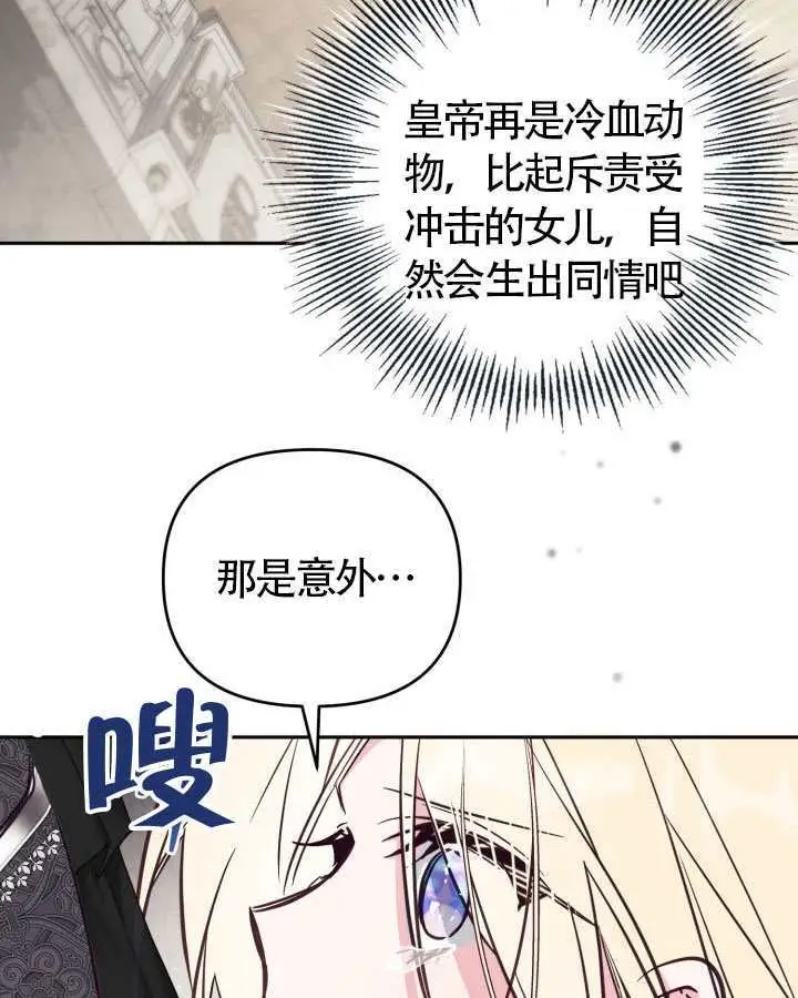 漫画《冒牌皇女的生存之道》第104话第35张图