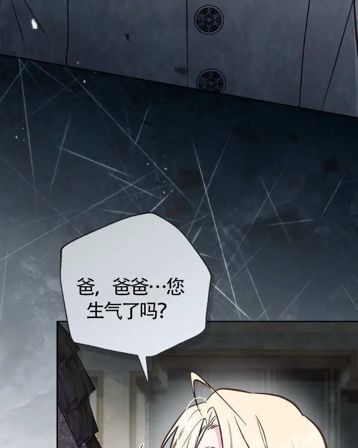 漫画《冒牌皇女的生存之道》第104话第40张图