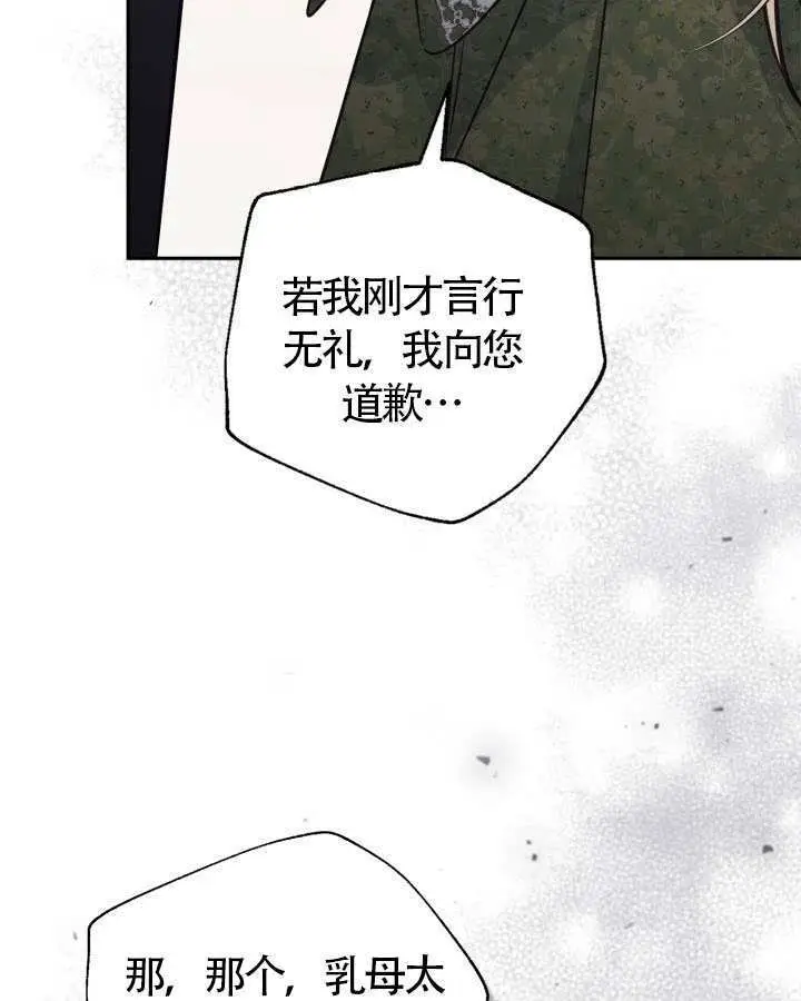 漫画《冒牌皇女的生存之道》第104话第42张图