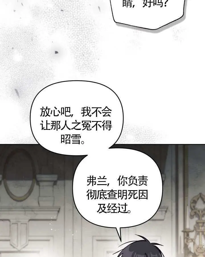 漫画《冒牌皇女的生存之道》第104话第44张图