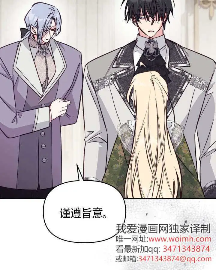 漫画《冒牌皇女的生存之道》第104话第45张图
