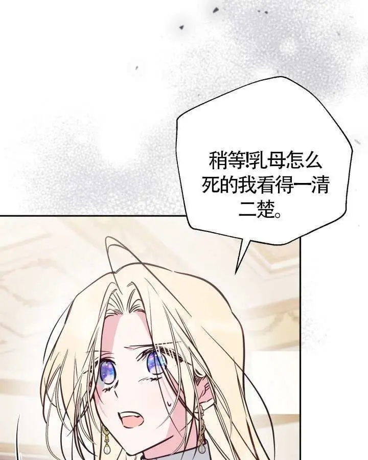 漫画《冒牌皇女的生存之道》第104话第46张图