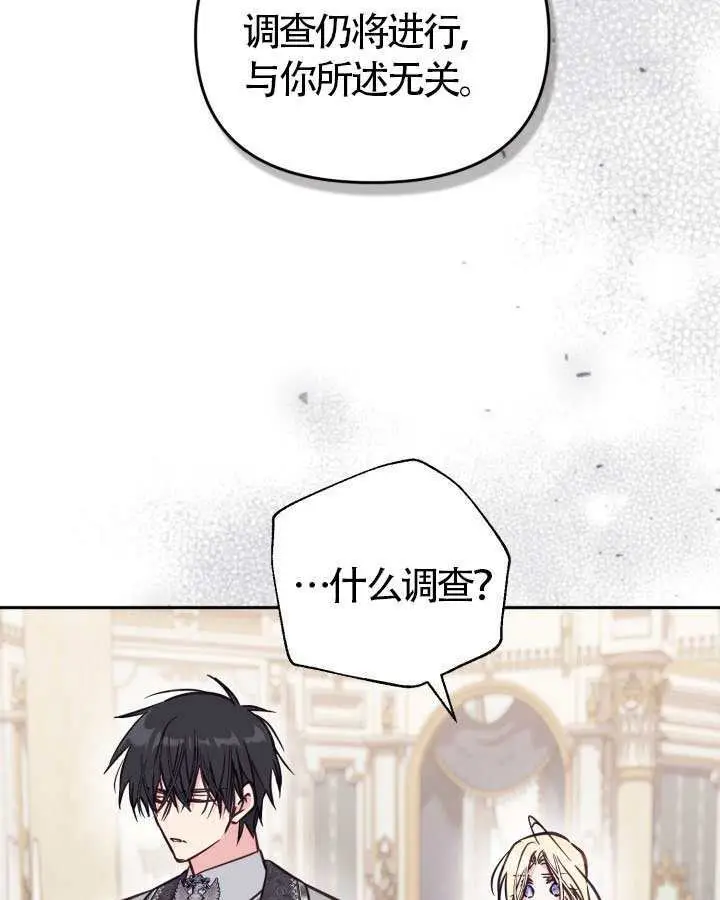 漫画《冒牌皇女的生存之道》第104话第48张图
