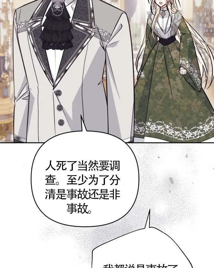漫画《冒牌皇女的生存之道》第104话第49张图