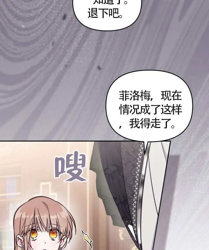 漫画《冒牌皇女的生存之道》第104话第5张图
