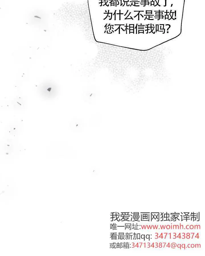 漫画《冒牌皇女的生存之道》第104话第50张图
