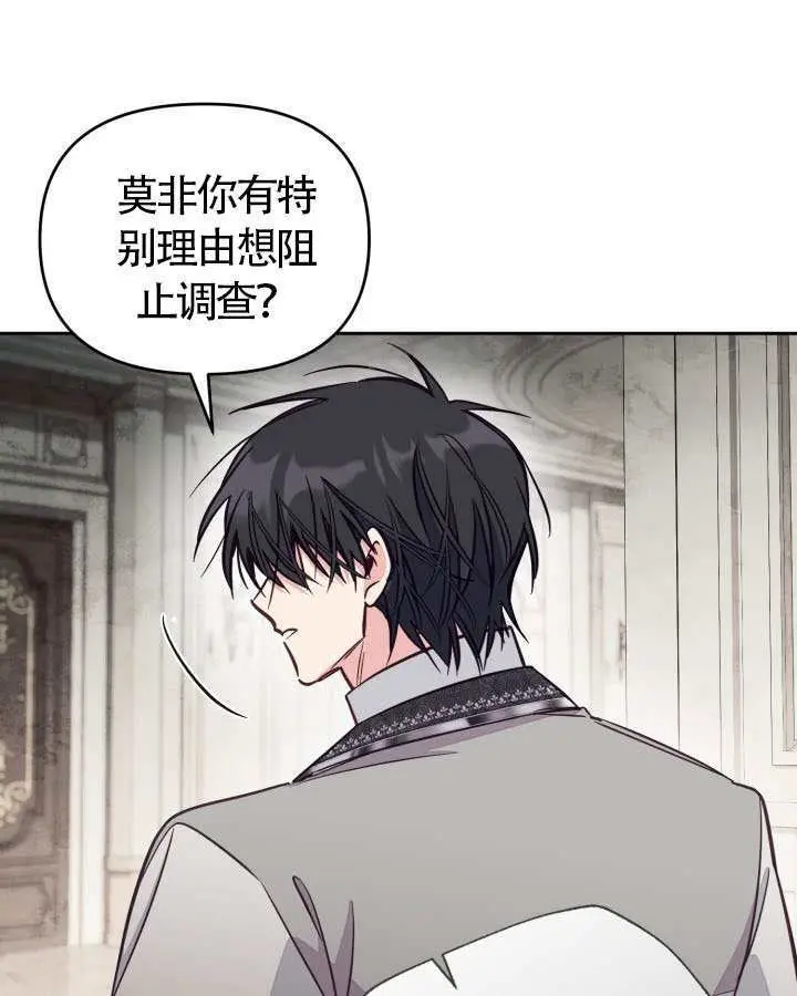 漫画《冒牌皇女的生存之道》第104话第51张图
