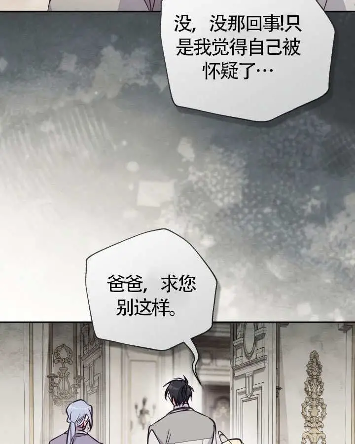 漫画《冒牌皇女的生存之道》第104话第52张图