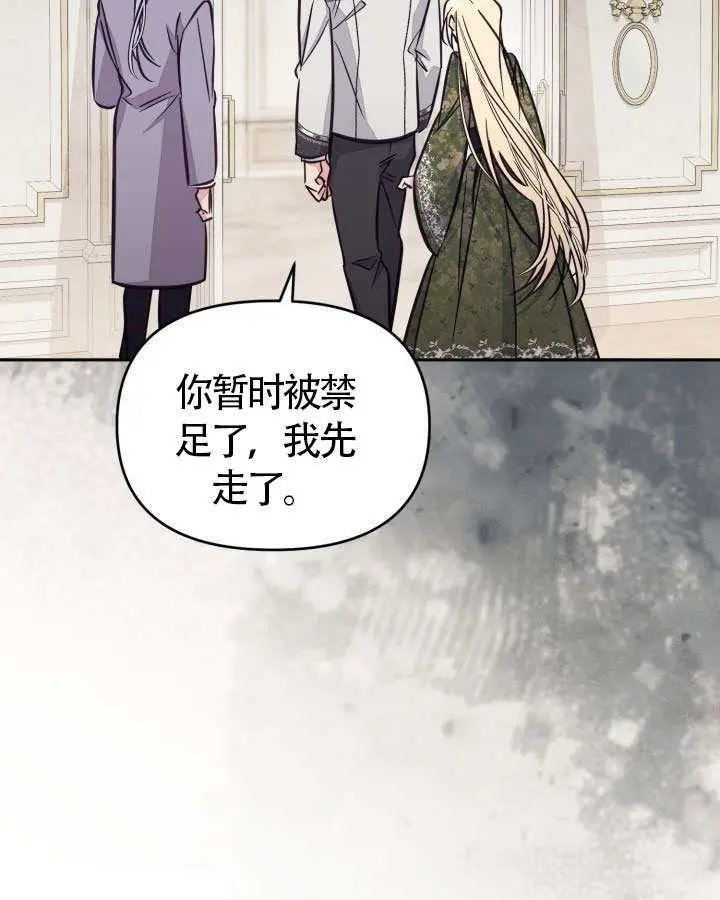 漫画《冒牌皇女的生存之道》第104话第53张图