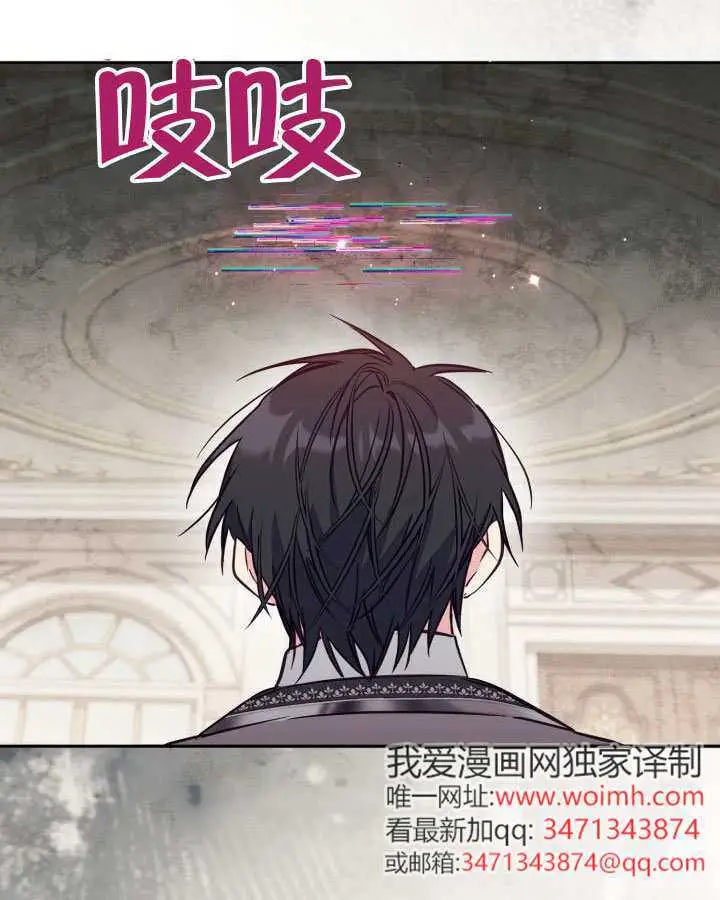 漫画《冒牌皇女的生存之道》第104话第54张图