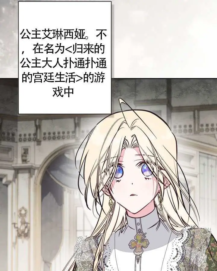漫画《冒牌皇女的生存之道》第104话第55张图