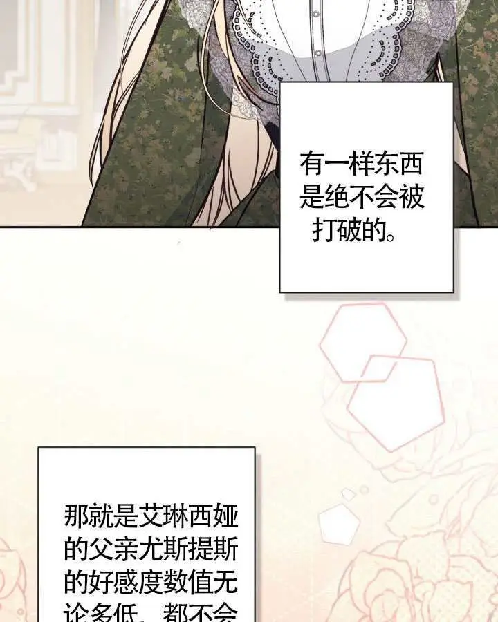 漫画《冒牌皇女的生存之道》第104话第56张图