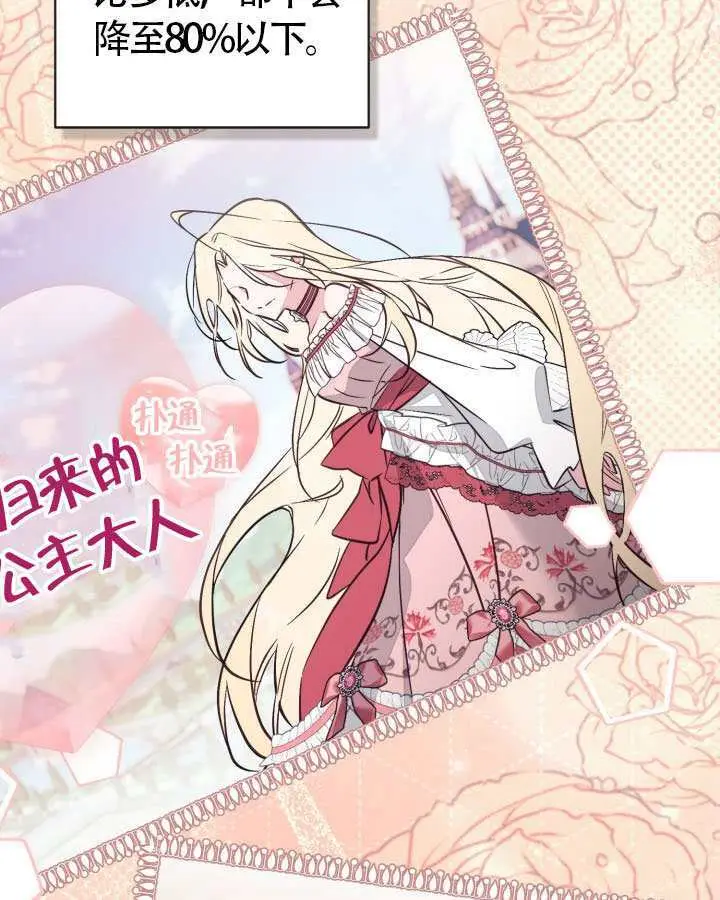 漫画《冒牌皇女的生存之道》第104话第57张图