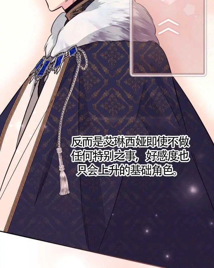 漫画《冒牌皇女的生存之道》第104话第59张图