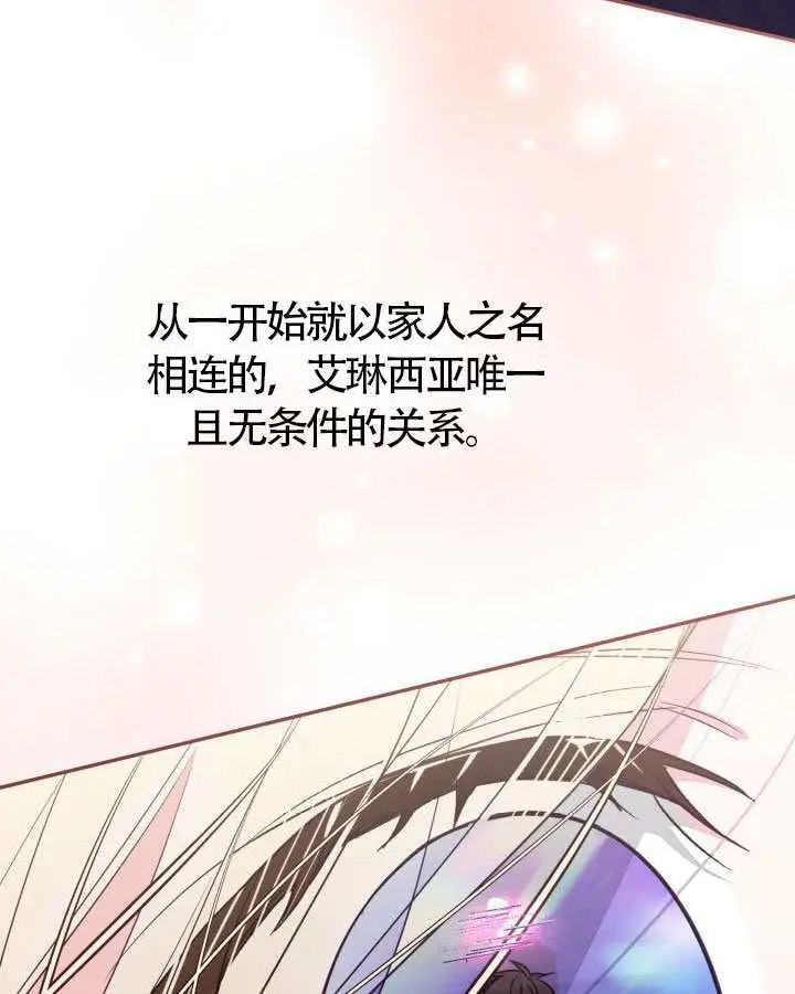 漫画《冒牌皇女的生存之道》第104话第60张图