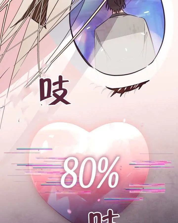 漫画《冒牌皇女的生存之道》第104话第61张图