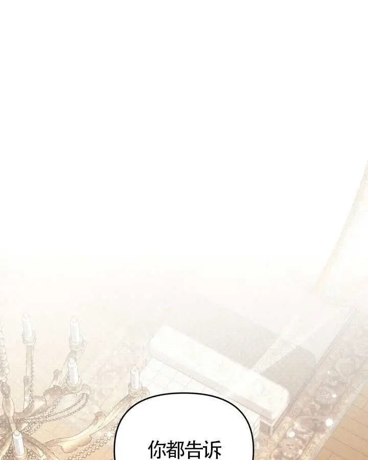 漫画《冒牌皇女的生存之道》第104话第69张图