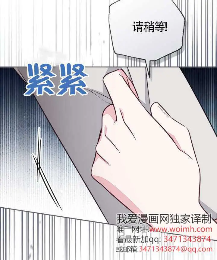 漫画《冒牌皇女的生存之道》第104话第7张图