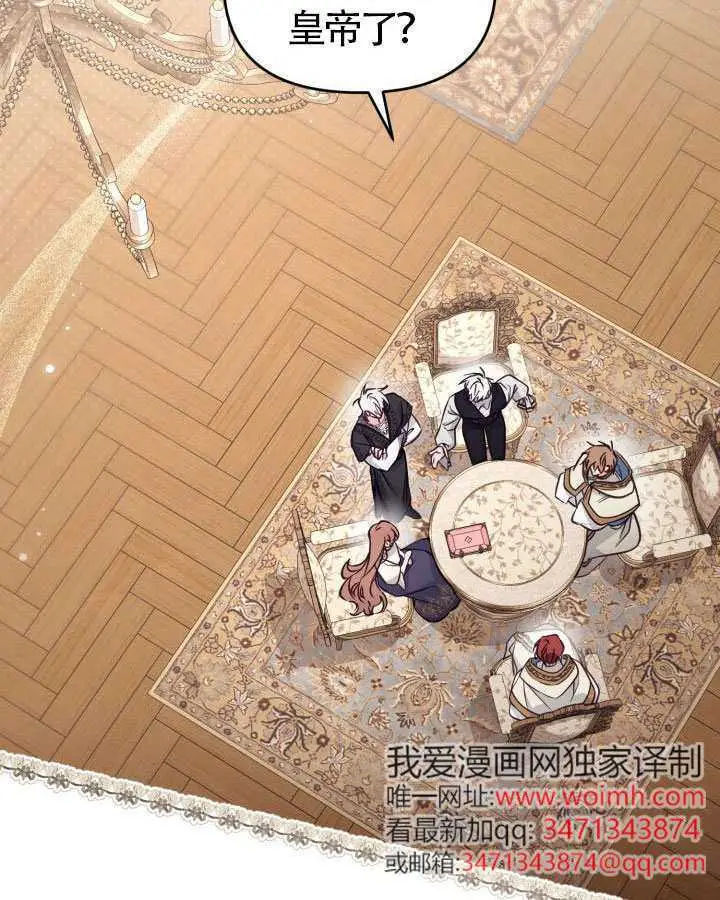 漫画《冒牌皇女的生存之道》第104话第70张图