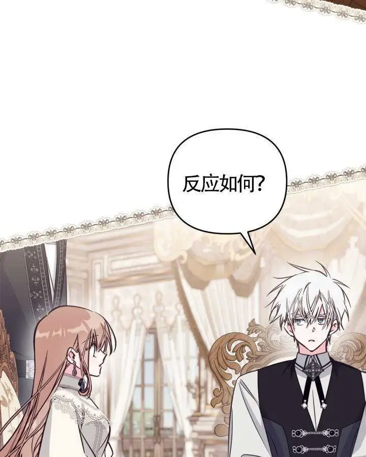 漫画《冒牌皇女的生存之道》第104话第71张图