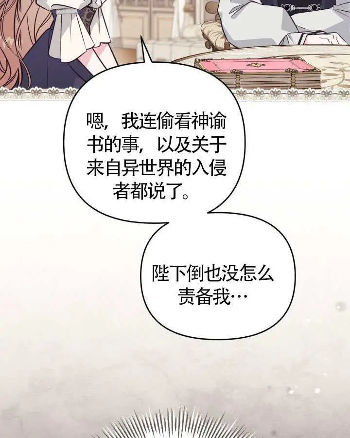 漫画《冒牌皇女的生存之道》第104话第72张图