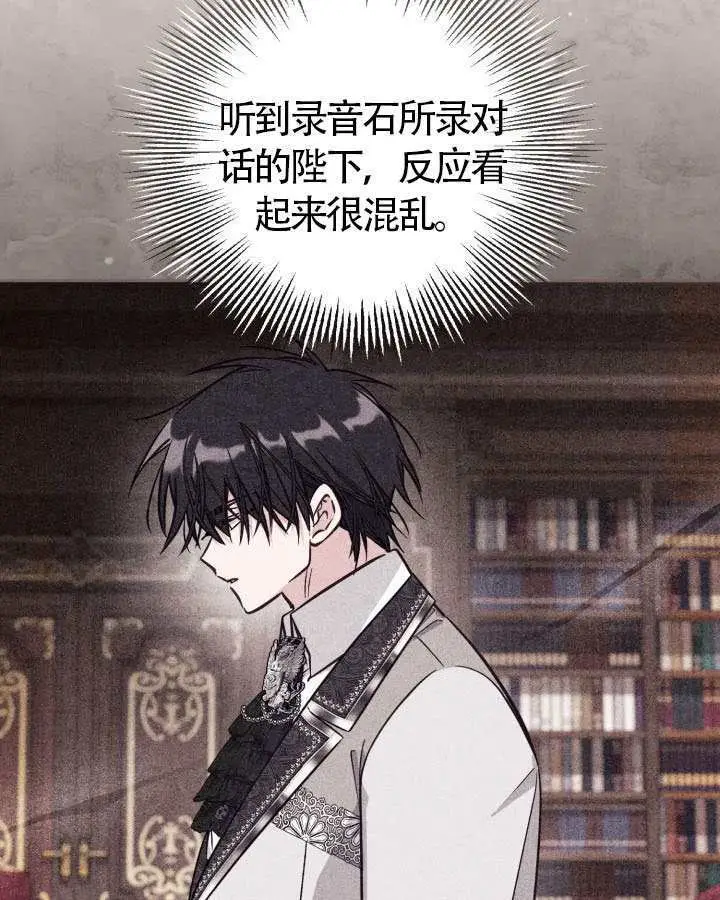 漫画《冒牌皇女的生存之道》第104话第73张图