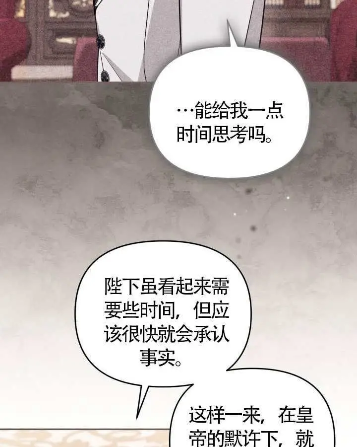 漫画《冒牌皇女的生存之道》第104话第74张图