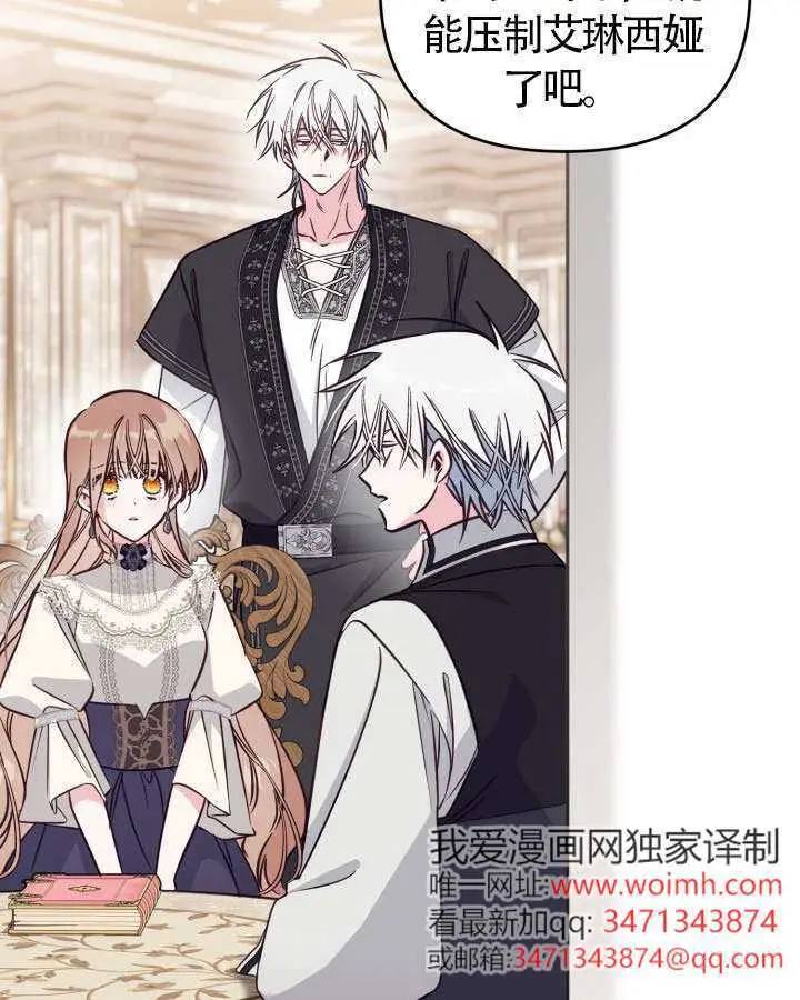 漫画《冒牌皇女的生存之道》第104话第75张图