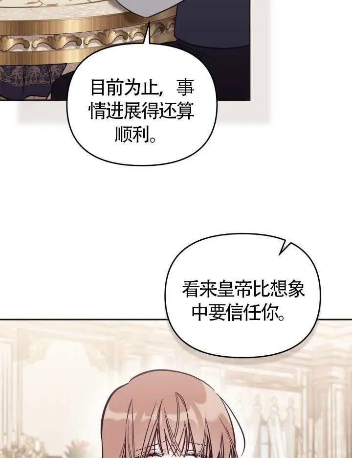 漫画《冒牌皇女的生存之道》第104话第76张图