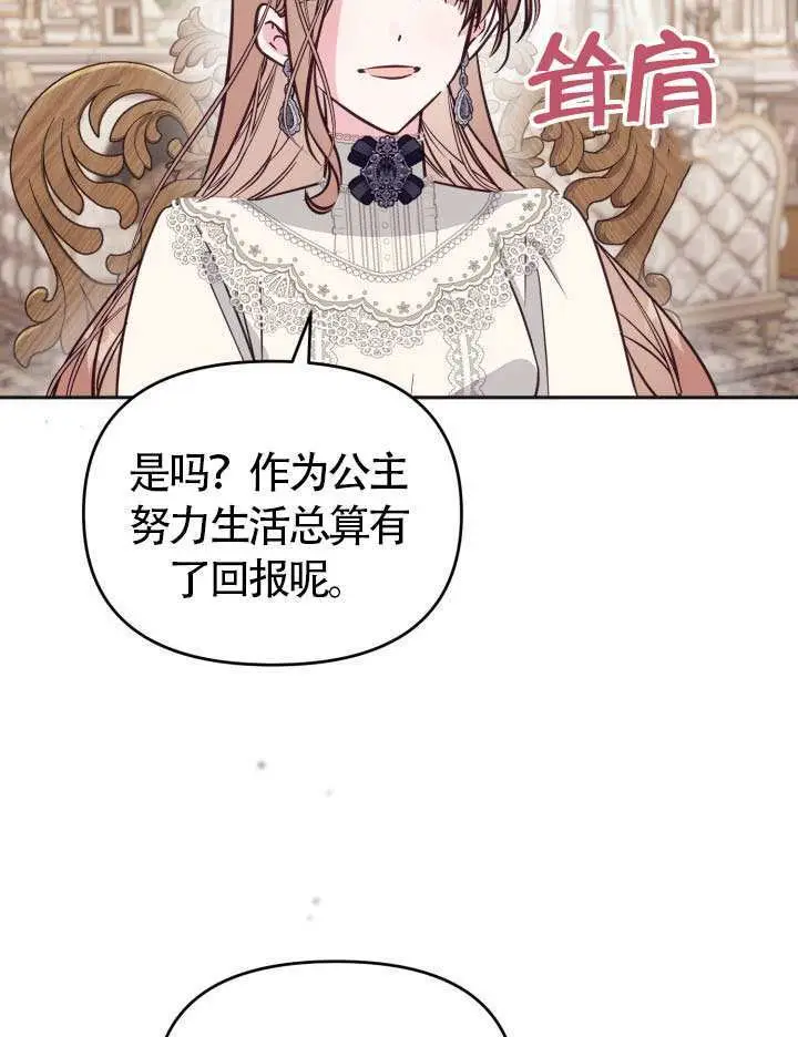 漫画《冒牌皇女的生存之道》第104话第77张图
