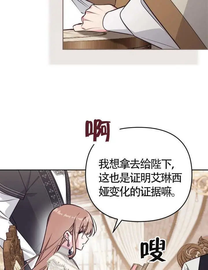 漫画《冒牌皇女的生存之道》第104话第79张图