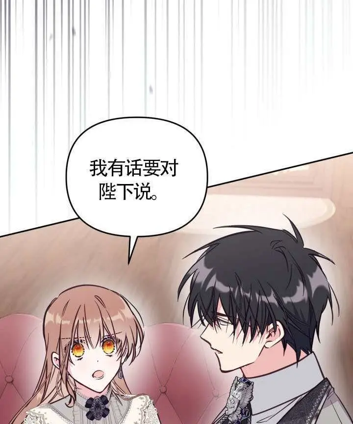 漫画《冒牌皇女的生存之道》第104话第8张图