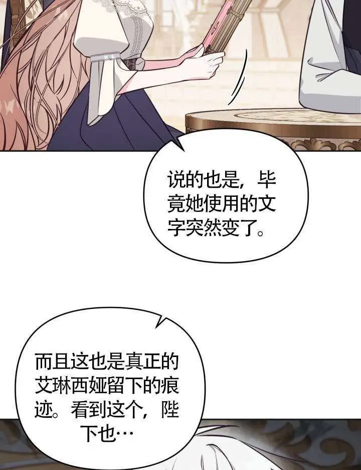 漫画《冒牌皇女的生存之道》第104话第80张图