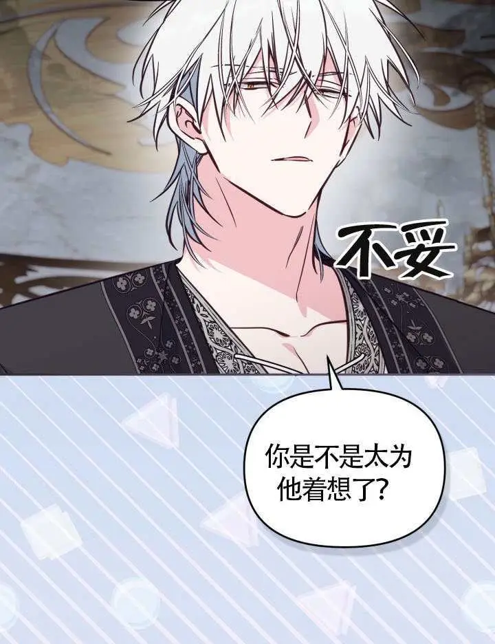 漫画《冒牌皇女的生存之道》第104话第81张图