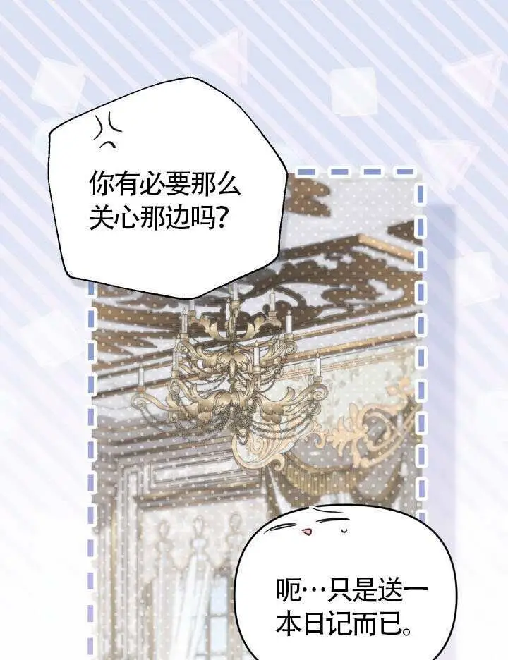 漫画《冒牌皇女的生存之道》第104话第82张图