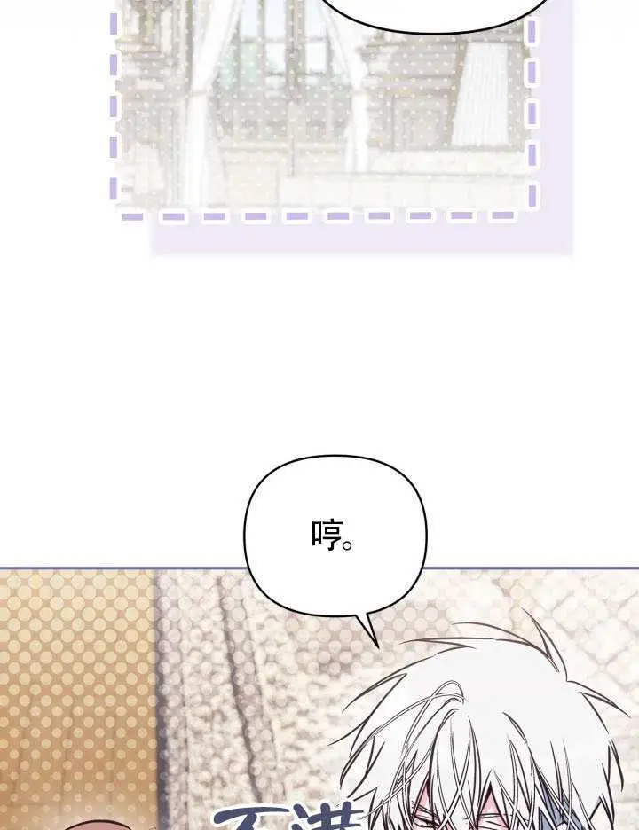 漫画《冒牌皇女的生存之道》第104话第83张图