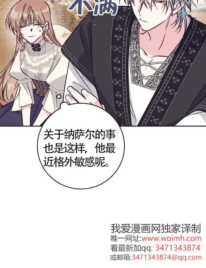 漫画《冒牌皇女的生存之道》第104话第84张图