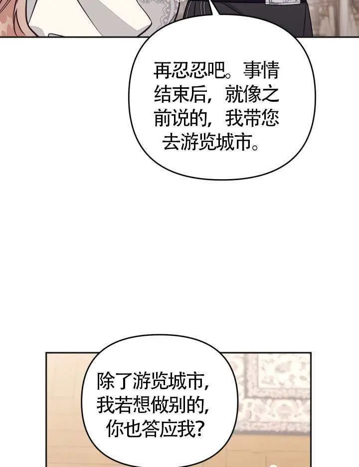 漫画《冒牌皇女的生存之道》第104话第86张图