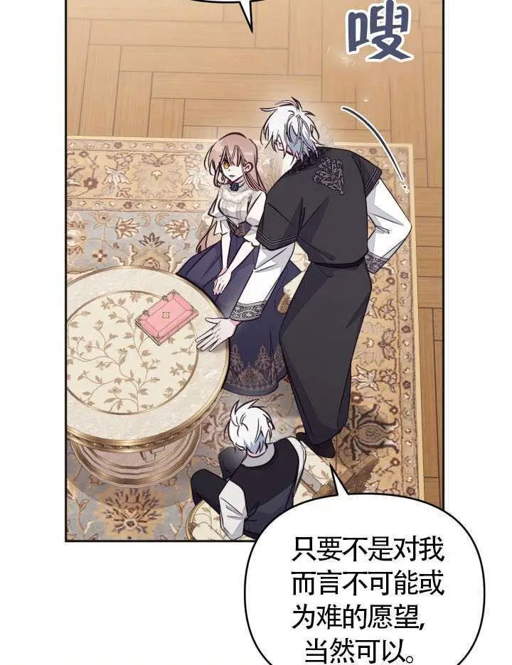 漫画《冒牌皇女的生存之道》第104话第87张图