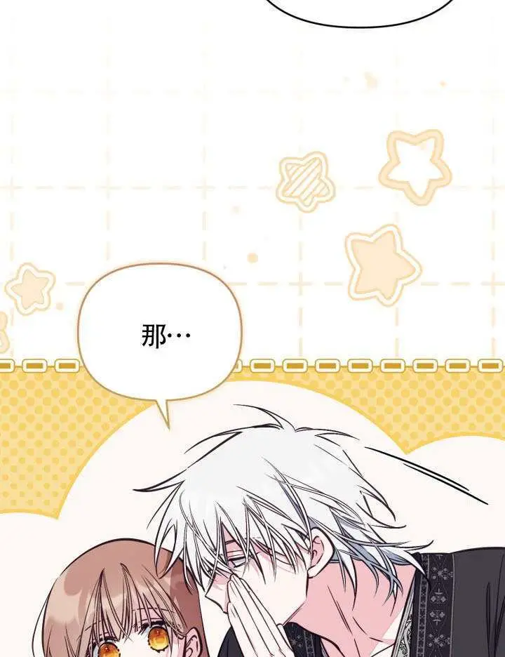 漫画《冒牌皇女的生存之道》第104话第88张图