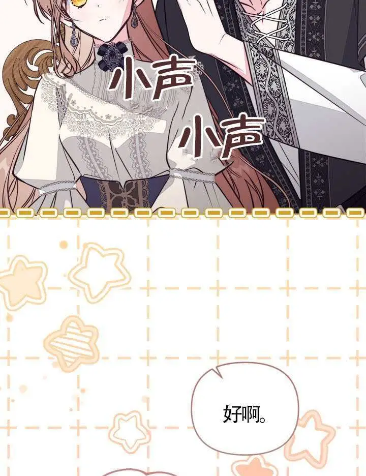 漫画《冒牌皇女的生存之道》第104话第89张图