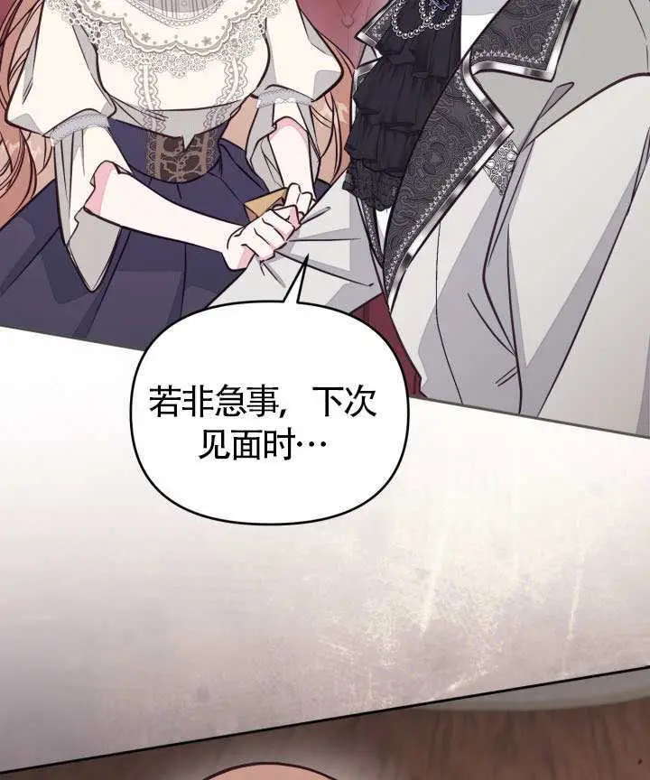 漫画《冒牌皇女的生存之道》第104话第9张图