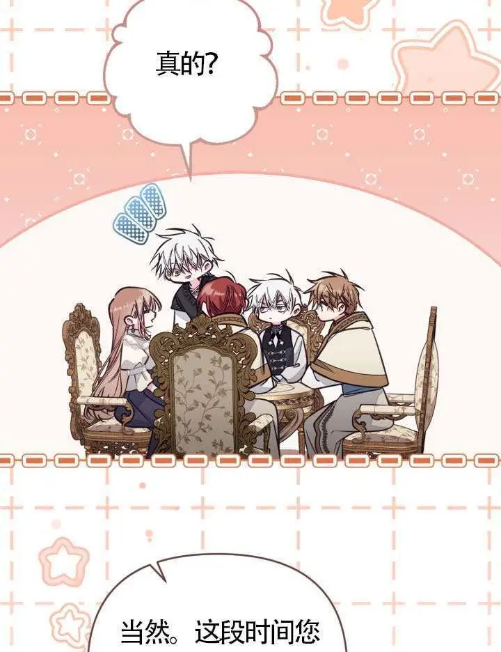 漫画《冒牌皇女的生存之道》第104话第90张图