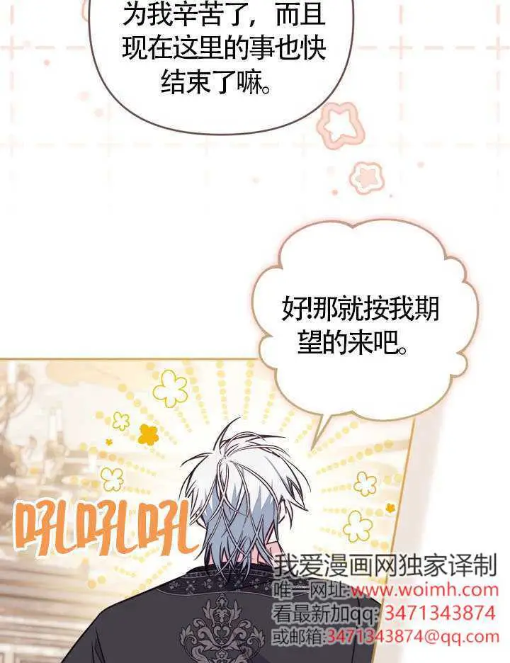 漫画《冒牌皇女的生存之道》第104话第91张图